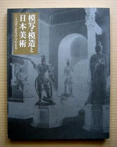 Passing Traditions in Japanese Art - Study, Copy, Create, Exhibition Catalogue - Picture 1 of 12