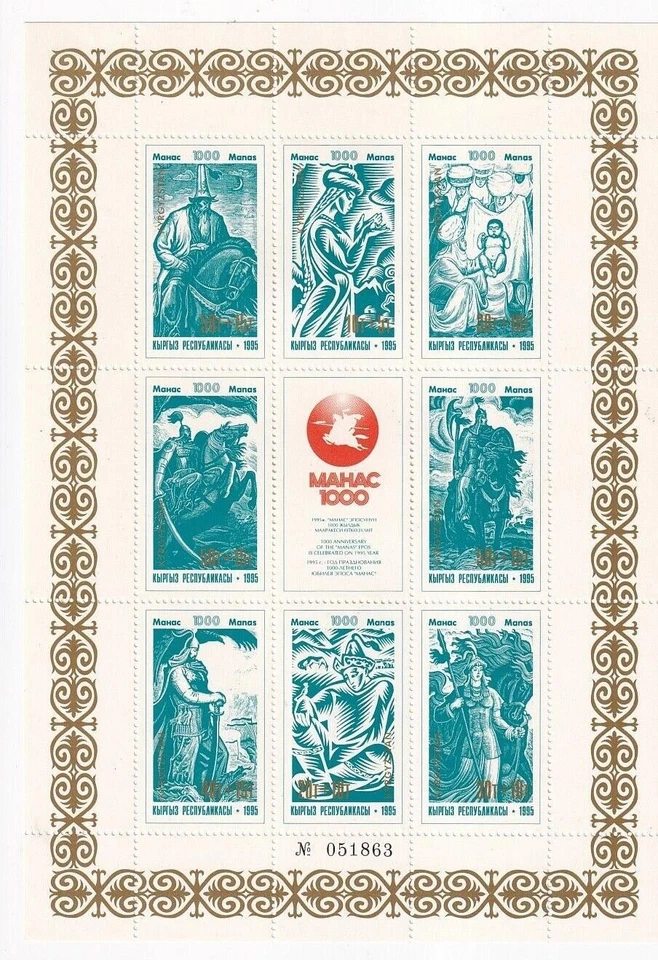 G009 Kyrgyzstan 1995 The 1000th Anniversary of Kirghiz Epic Poem "Manas" MNH - Image 1 of 1