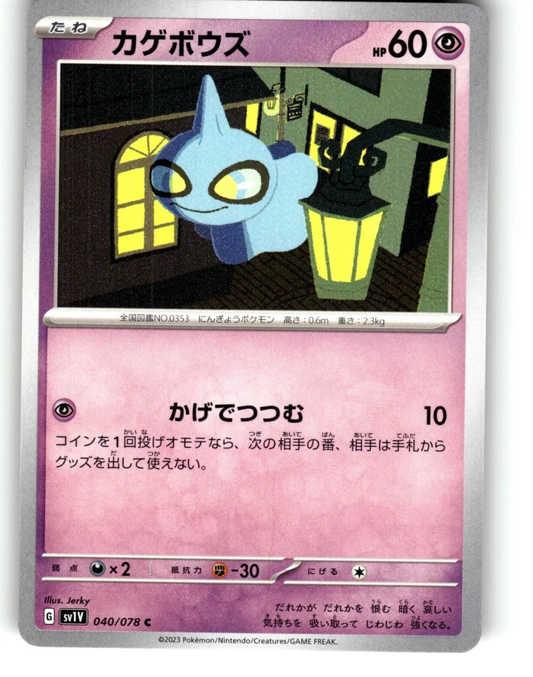 Pokemon Japanese sv1V Scarlet & Violet EX Shuppet 040/078 C - Image 1 of 1