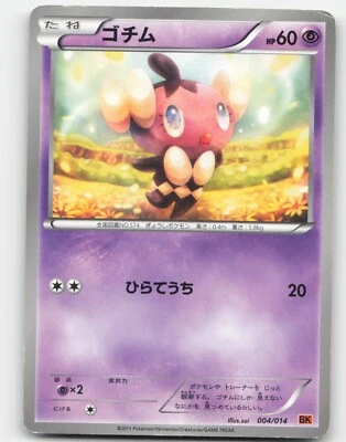 GOTHITA 004/014 POKEMON JAPANESE 2011 TERRAKION BATTLE STRENGTH DECK HP - Image 1 of 2
