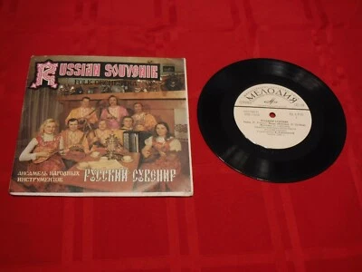 Русский Сувенир Russian Souvenir 7" 33 RPM 1982 Мелодия С92 17619-20 USSR Танец - Image 1 of 4