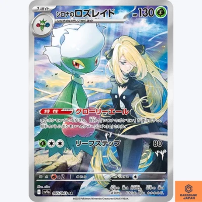 Cynthia's Roserade AR 065/063 Heat Wave Arena sv9a Pokemon Card GAME Japanese NM - Image 1 of 3