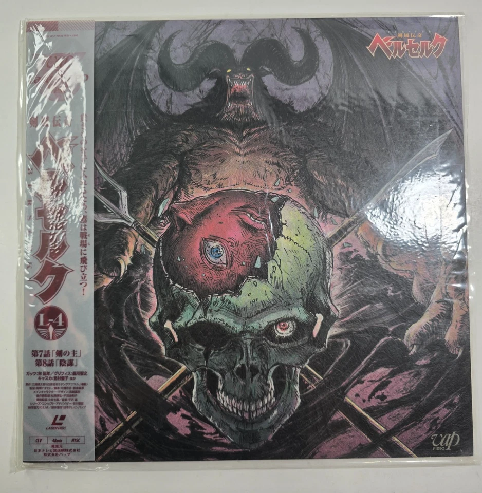 Berserk Laserdisc LD Anime Kentaro Miura Vol. 4 - Image 1 of 4