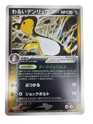 Pokemon Card Japanese Bad Ampharos 039/084 HP120 1st Edition ED condition ＬSo - Image 1 of 4