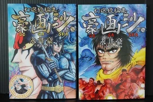 Short Story Collection Manga: Go Ga Sha 1+2 Complete by Go Nagai & Dynamic Pro - Picture 1 of 8