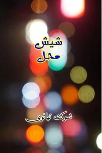 Sheesh Mahal (Literary Sketches): (Khaake) by Shaukat Thanvi Paperback Book - Picture 1 of 1
