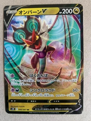 Pokemon 2021 NOIVERN V 046/067 s7D Skyscraping Perfection RR FA Holo Japanese - Image 1 of 2