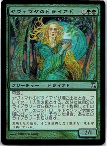 Yavimaya Dryad FOIL Japanese x1 Time Spiral mtg SP - Picture 1 of 1