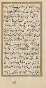 Korantext, Manuskript aus Konya, um 1750, Autograph Unbekannt (18.Jhd) - Bild 1 von 4