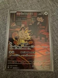 Pokemon Team Rocket's Meowth AR 109/098 SV10 Ruhm des Team Rocket Karte MINT - Bild 1 von 2