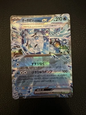 Wellspring Mask Ogerpon ex 050/187 Sv8a: Terastal Fest Ex Holo (Japanese) - Image 1 of 2