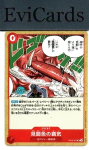 Color of Observation Haki - OP12-017 - UC - Picture 1 of 1