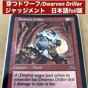 MTG Dwarven Driller Japanese Foil Land Destruction Card Used - Picture 1 of 3