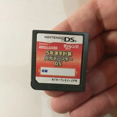 5-Nen Kanji Keisan Nigate Hunter DS (Nintendo DS, 2014) Japan Import - Image 1 of 3