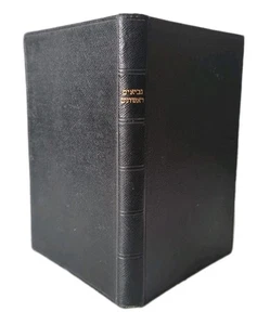 The Earlier Prophets in Hebrew | Chaim Hefer | United Kibbutz Publishing House - Picture 1 of 21