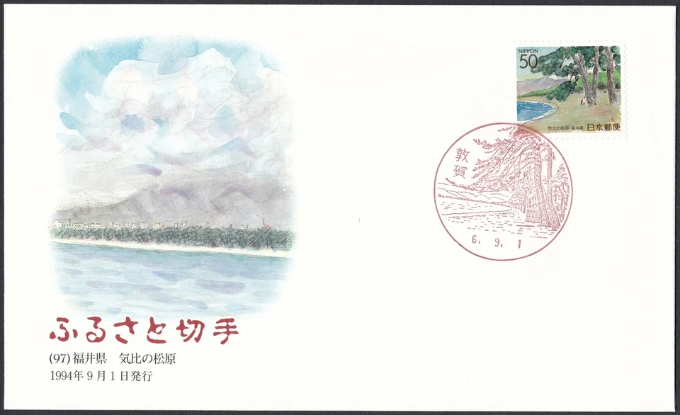 Japan FDC, 1994 pine trees Fukui prefecture (jfdc325) - Image 1 of 1