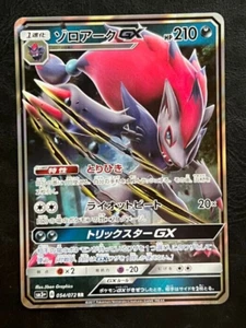 Pokemon Japanese Zoroark GX - Shining Legends sm3+ - 054/072 - Picture 1 of 2