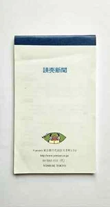 Authentischer YOMIURI Zeitungsjournalist Notizblock Tokyo Branch 読売新聞スタッフ手帳東京部50枚 - Bild 1 von 6