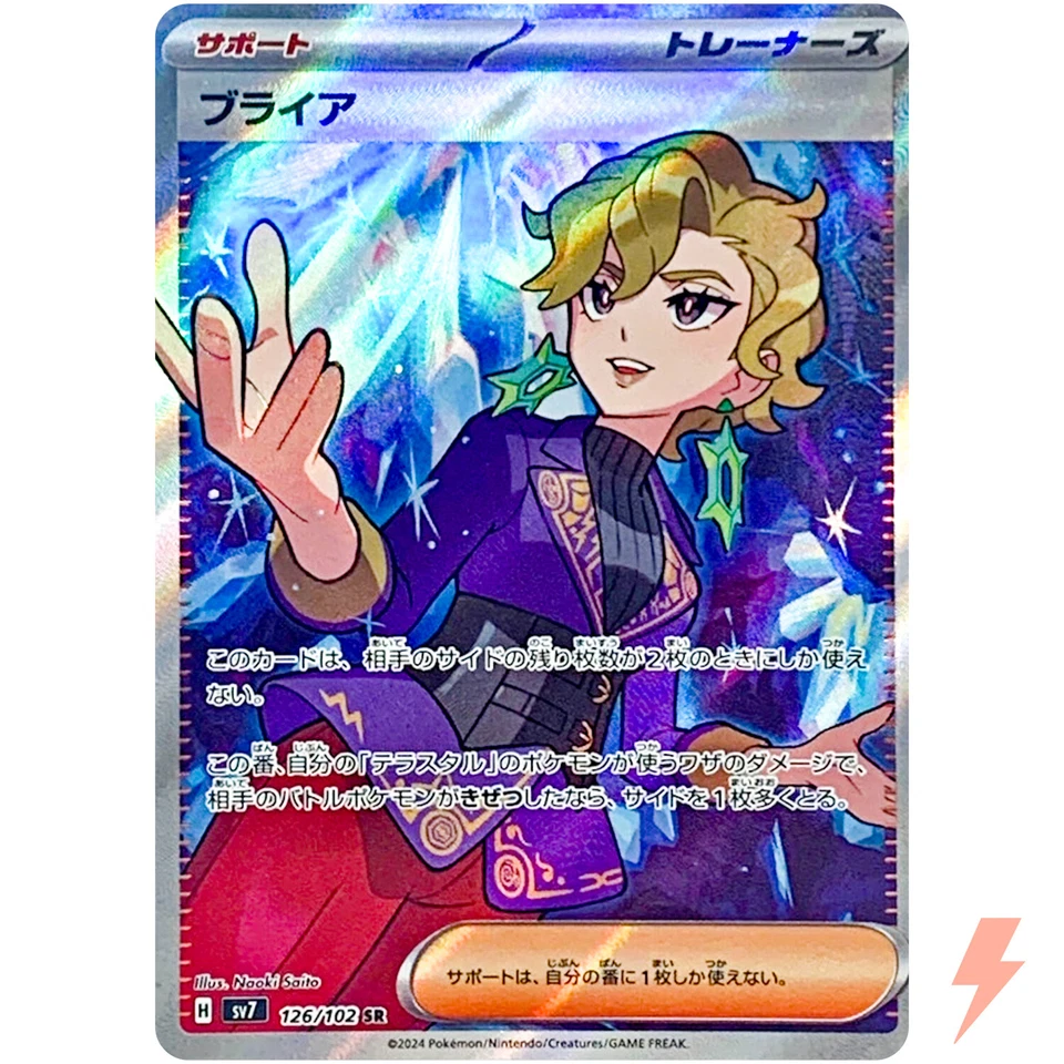 Briar SR 126/102 SV7 Stellar Miracle - Pokemon Card Japanese Scarlet & Violet - Image 1 of 3