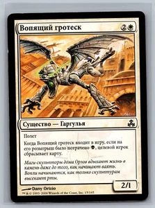 Magic The Gathering RUSSIAN Guildpact Shrieking Grotesque #15/165 MTG TCG CCG - Picture 1 of 2