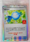 Pokémon Cards Rare Candy Simplified Chinese Beijing北京 Master Top 64 Prize Car
