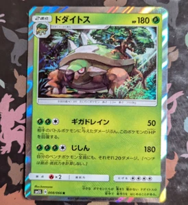 Torterra 008/066 Holo Rare SM5S Sun & Moon Ultra Sun Pokemon Card Near Mint - Picture 1 of 12