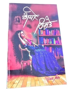 Gandhle Rishte A Novel by Kamal Gill in Punjabi book Panjabi Literature B40 New - Picture 1 of 10