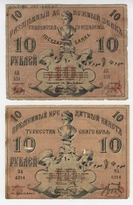 2 notes 10 rubles Turkestan 1918 Russian civil war S1154, S1165a  [AH661] - Picture 1 of 2