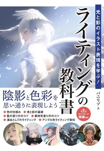 How to draw anime Light Shadow Illustration Lighting Textbook Japanese Book 2024 - Picture 1 of 11