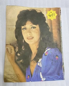 1976 Iran Magazine No.435 مجلة الاخاء الملك خالد ال سعود الشيخ زكي اليماني - Picture 1 of 10
