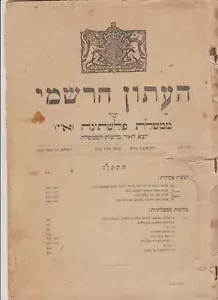 PAPEL OFICIAL PALESTINO CON MARCAS CARMEL MIZRAHI 1924, 26 pp - Imagen 1 de 6