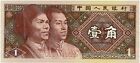 China 1980 1 Yi Jiao uncirculated banknote uncirculated (24)