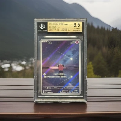 Cleffa 113/108 Sv3: Ruler of the Black Flame Holo (Japanese) - Image 1 of 2