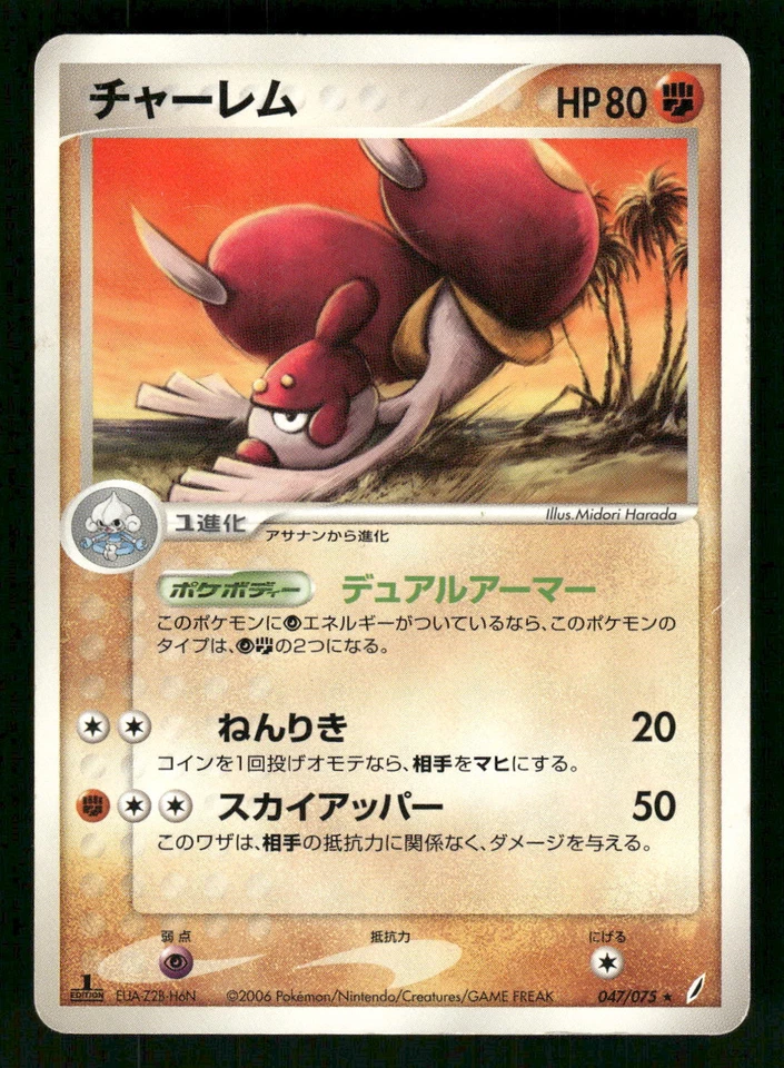 2006 Heavy Played Pokemon Medicham 047/075 Miracle Crystal ex Japanese - Image 1 of 2