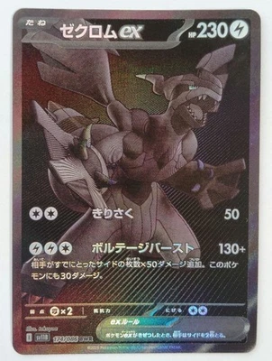 Pokemon card Zekrom ex 174/086 SV11B Black Bolt Holo Japanese from Japan - Image 1 of 4
