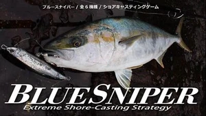 Yamaga Rod Spinning Shore Casting Model Blue Sniper BS-106HPS (6037) - Picture 1 of 6