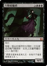 2x Necropolis Regent MTG RTR No071 Magic T-Chinese NM/Unplay Mythic MR card X2