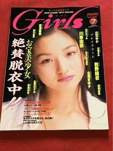 Girls March 1996 No7 Action Camera Special Edition/Kawana Yui/Akino Yui/Etc/Used - Bild 1 von 7
