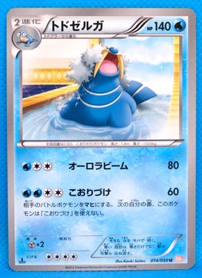 Walrein 1st Edition 2012 BW5 014/050 U Nintendo Pokémon Card Japanese F/S - Image 1 of 2