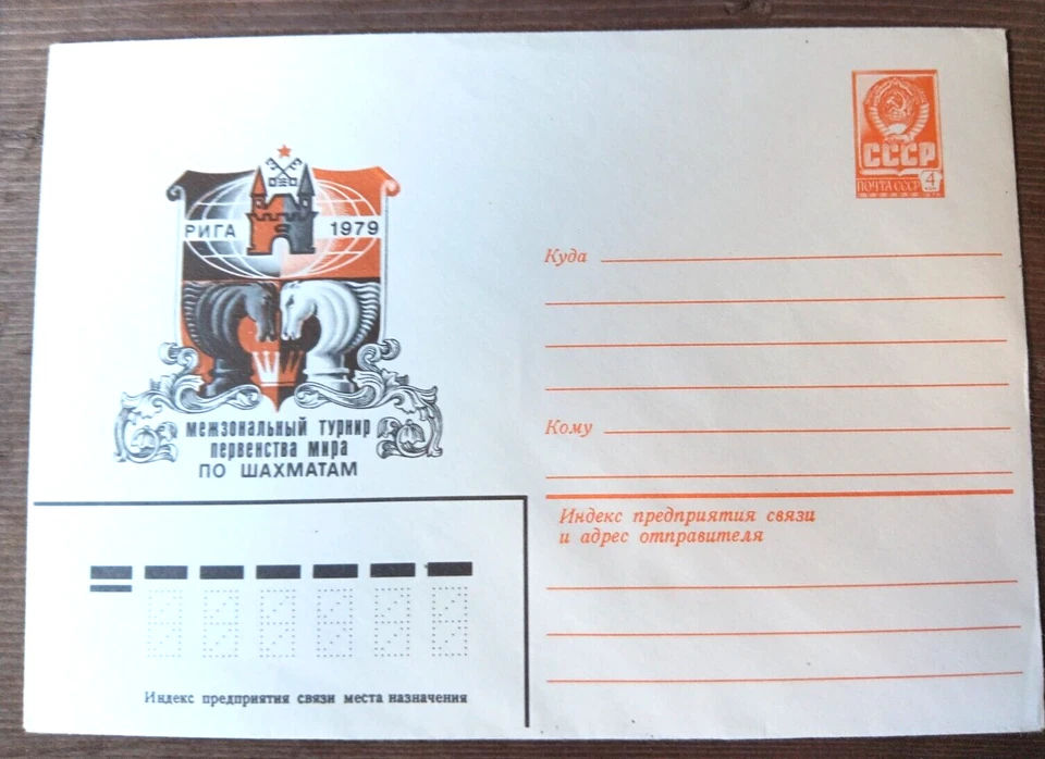 CHESS RUSSIA MINT UNUSED CHESS CHAMPIONSHIP 1979  COVER UNADDR - Image 1 of 1