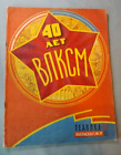 1958 Soviet USSR Magazine TECHNICA MOLODEZHI 8 Space Race Science Cold War