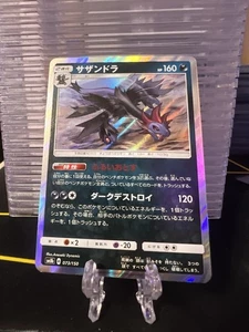 Hydreigon 073/150 GX Ultra Shiny Japanese Pokemon Card TCG - Picture 1 of 2