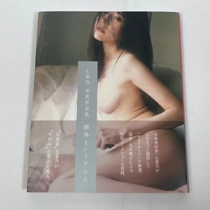 Nudes/ NANANO / RATAITOIU DRESS/ NANANO / Japanese Photo Book / ALBUM - Picture 1 of 17