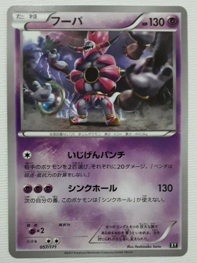 Pokemon TCG - The Best of XY - Hoopa (057/171) (Japanese)