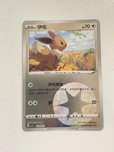 Eevee 01 01/15 Energy Reverse Holo Gem Pack Vol 2 Chinese Pokemon TCG NM - Picture 1 of 1