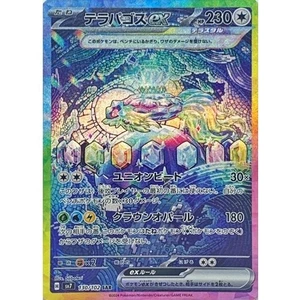 Terapagos ex SAR 130/102 SV7 Stellar Miracle Pokemon Card Japanese NM - Picture 1 of 3