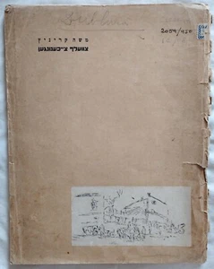 RARE JEWISH ART PORTFOLIO MOSHE KRINITZ 1940 ROMANIA WWII - Picture 1 of 8