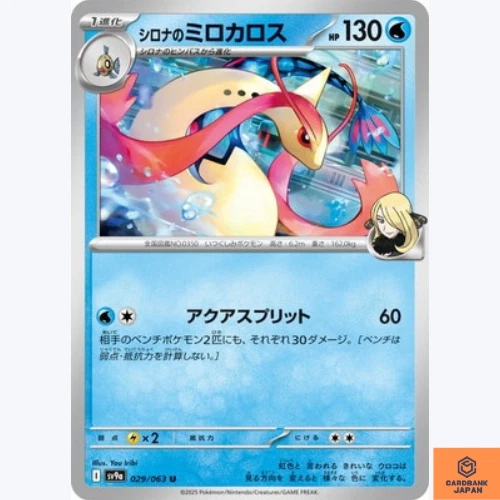 Cynthia's Milotic U 029/063 Heat Wave Arena sv9a Pokemon Card GAME Japanese NM - Image 1 of 3