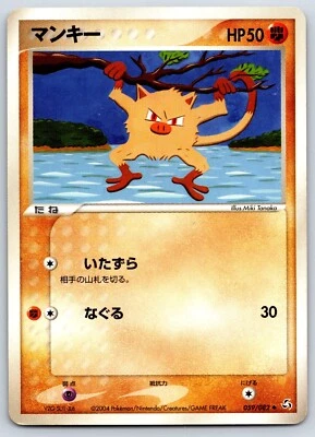 Mankey - Unlimited - Flight of Legends 059/082 FireRed LeafGreen Pokemon Card MP - Image 1 of 4