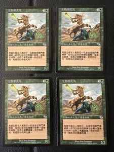 4x Magic the Gathering MTG Centaur Rootcaster (109) Judgment   LP CHINESE - Picture 1 of 2